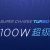 Super Charge Turbo de 100 watts da Xiaomi pode chegar mês que vem