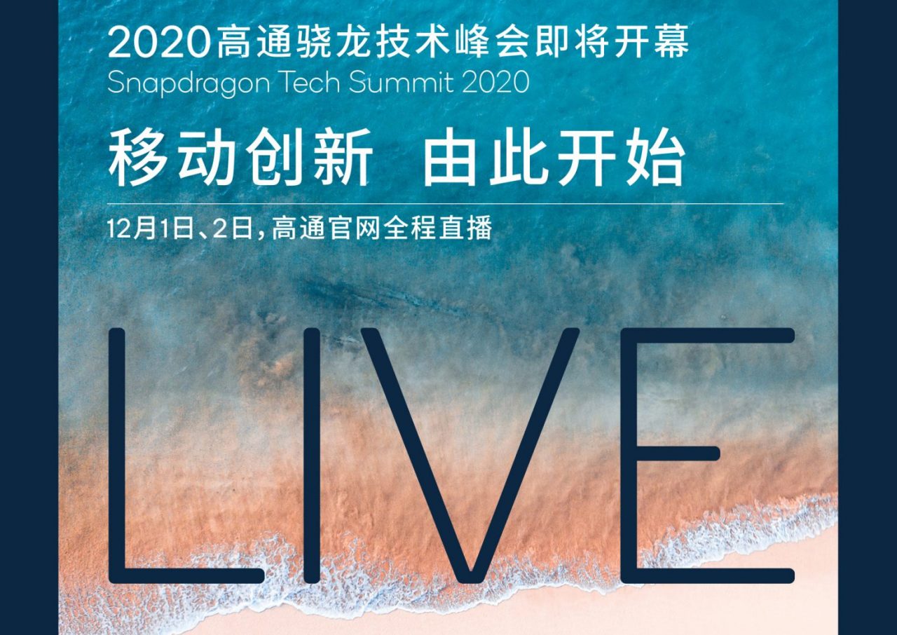 Qualcomm vai apresentar Snapdragon 875 no Snapdragon Summit 2020 (Imagem do convite: My Fix Guide)