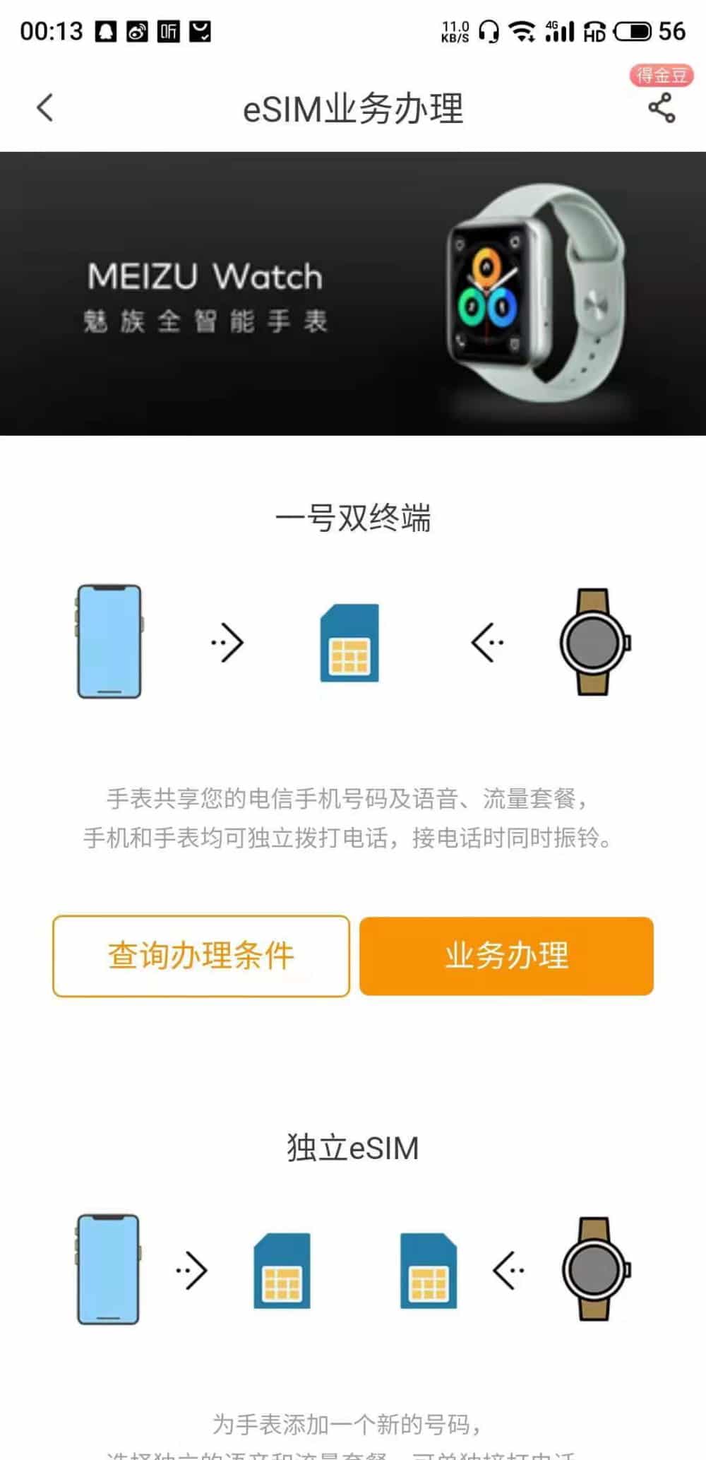 Imagem mostra print sobre o Meizu Watch, retirado do site da China Telecom
